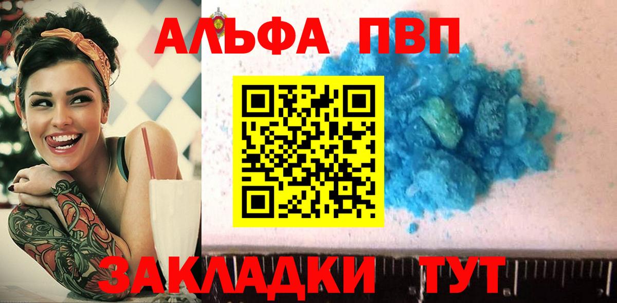 A PVP Соль  Вход с VPN  Альфа ПВП кристаллы  А ПВП  Ангарск 