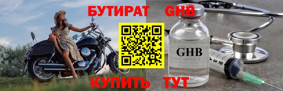 БУТИРАТ оксана Ангарск