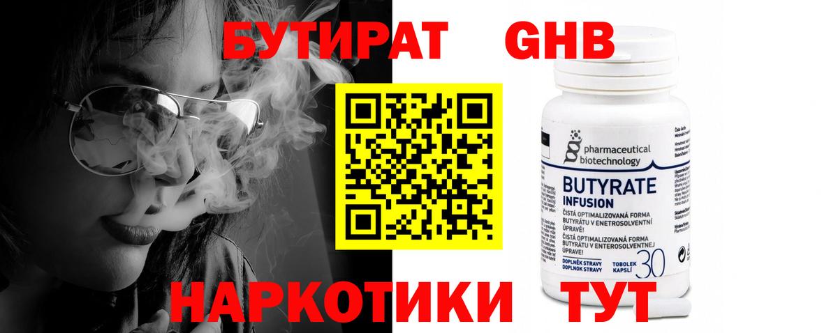Ангарск  БУТИРАТ BDO 33%  Вход с VPN 