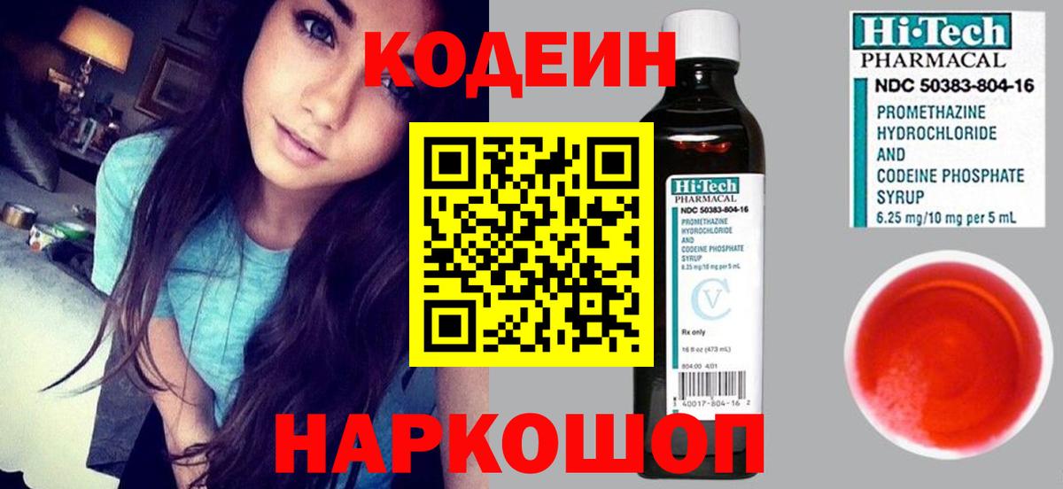Ангарск  Кодеин Purple Drank  Codein Purple Drank  Вход с VPN 