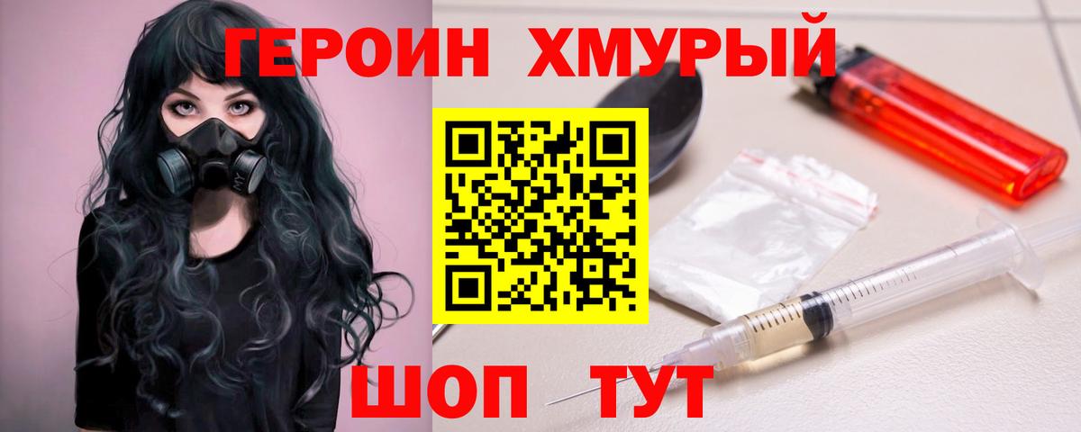 Ангарск  ГЕРОИН хмурый  Вход с VPN 