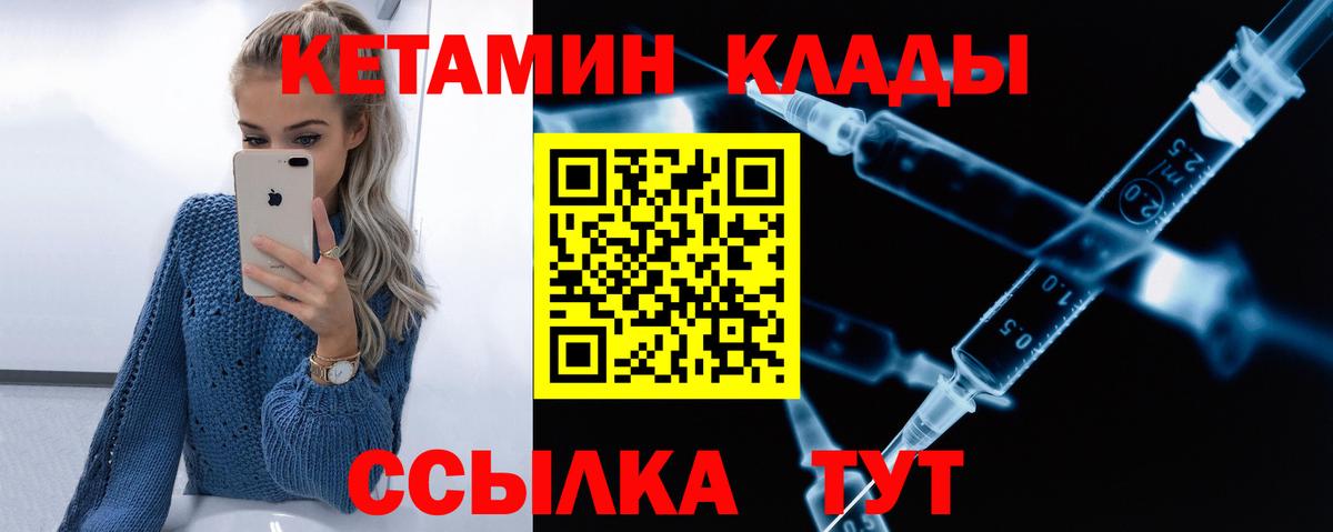 Ангарск  КЕТАМИН VHQ  Вход с VPN  Кетамин ketamine 