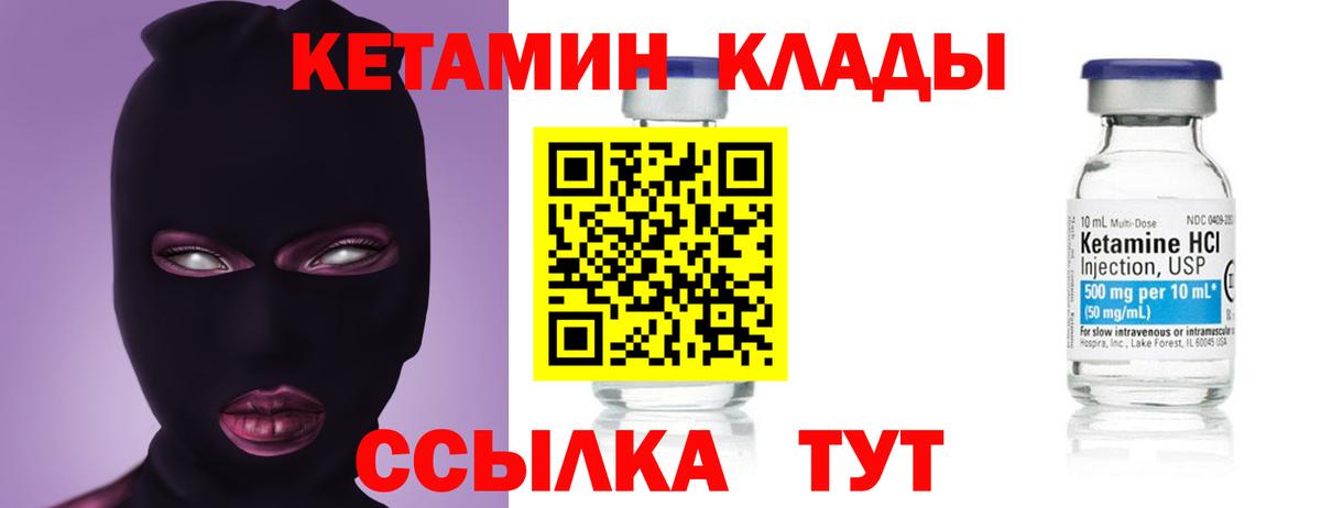 Кетамин VHQ Ангарск