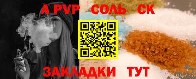 соль курить ск Свободный
