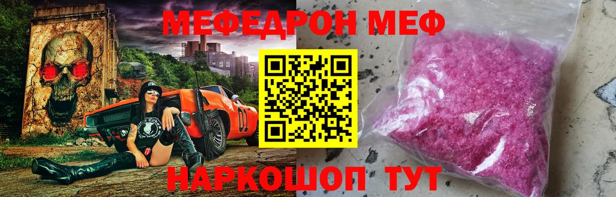 Меф мяу мяу кристаллы Ангарск