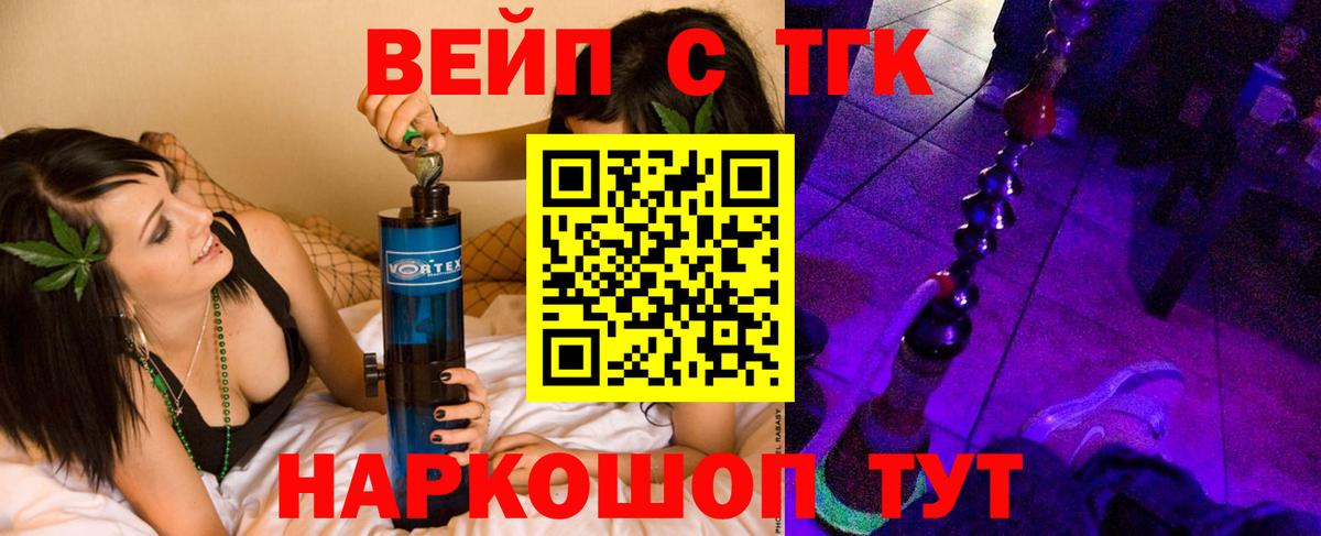 Ангарск  наркотики  Вход с VPN  Дистиллят ТГК вейп 